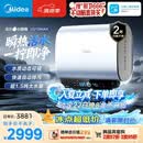 美的（Midea）小西梅活水电热水器UD10MAX亲肤活水 水质可视自动排污60L双胆扁桶3300W水电分离家用一级能效瞬热
