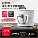 海氏（Hauswirt）M9多功能厨师机和面机智能家用小型揉面压面机打蛋器轻音电动料理机 M9智能家用款 6L