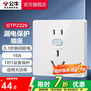 公牛（BULL）漏电保护插座GTP系列 暗装墙壁开关插座面板大功率漏保开关带插孔 【16A带漏保五孔】 插座