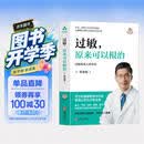 过敏 原来可以根治 免疫失衡 症状 湿疹 荨麻疹 鼻炎 食物过敏 花粉过敏 牛奶过敏 气喘 猫毛