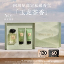 阿玛尼【七夕礼物】玉龙茶香50ml王嘉尔同款香水送女友礼盒生日情人节