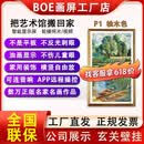 京东方BOE艺云直显数字广告标牌S2类纸护眼32英寸电子画屏A2电子相册P1显示屏 32英寸 P1柚木色