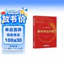 解码创业风险
