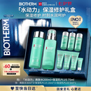 碧欧泉【汪顺同款】男士水动力2件套(爽肤水+乳)保湿修护七夕礼物送男友