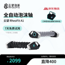 云望创新RheoFit A1 全自动泡沫轴实用电动按摩器健身骑行瑜伽越野深度全身恢复放松肌肉 标准套餐：云望A1自动泡沫