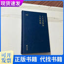 张远山作品集：2人文动物园人类素描,大32开精装本,库存新书张远