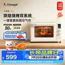 长帝（changdi）重磅新品电烤箱风炉家用专业烘焙烧烤多功能大容量免预热热风空气炸烤箱搪瓷内胆小馋猫PLUS