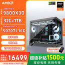 AMD锐龙R7 9800X3D 7800X3D/5060/5070游戏主机电脑台式机组装电脑主机DIY整机组装机海景房机箱 配置八9800X3D+RTX5070Ti 16G