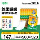 可靠（COCO）吸收宝成人护理垫XL120片(60*90cm)舒适防漏老年人隔尿垫产褥垫