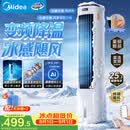 美的（Midea）【直流变频】家用静音空调扇 智能语音冷风扇 负离子落地冷风机水冷塔扇 强力制冷双向送风ADJ10SC