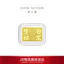周大福美好寓意祝福生日快乐工艺金金章约1.02g EOI116生日礼物