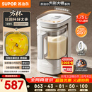苏泊尔（SUPOR）2026品质新品0涂层小方糖静音破壁机家用全自动多功能辅食料理机1.75L变频轻音豆浆机SP921S
