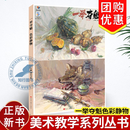 一举夺魁色彩静物 2026烈公文化李鑫鹏杨华明色彩基础单体组合训练色稿完整稿静物临摹写生范本美术高考联考水粉书籍 一举夺魁色彩静物