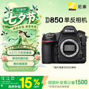 尼康（Nikon）D850江苏广东上海北京吉林广西地址85折全画幅单反相机 约4,575万有效像素 翻折触摸屏 8K间隔拍摄