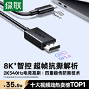 绿联Type-C转DP1.4线适用雷电4/5转接线USB-C转换器8K60/2K540Hz投屏Mac笔记本电脑外接显示器连接线1m