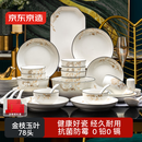 京东京造 碗具盘餐具整套装 景德镇陶瓷碟子乔迁之喜中秋礼盒金枝玉叶78头