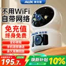 奥克斯1600万像素AI无线摄像头4G无需网络终身免费手机远程家用室内免插电360度监控器带夜视