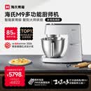 海氏（Hauswirt）M9多功能厨师机和面机智能家用小型揉面压面机打蛋器轻音电动料理机七夕礼物 M9智能家用款 6L