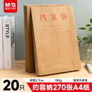晨光（M&G）APYRA609 牛皮纸档案袋 20个/包 纸质档案袋资料袋投标文件袋加厚 17CMM