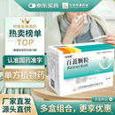 【柏美星】百蕊颗粒5g*4袋/盒