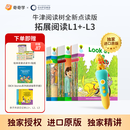 奇奇学【新品首发 WIFI点读笔】牛津树分级阅读校园版 拓展阅读自然拼读1+-9系列 拓展阅读L1+-L3阶【95册含WiFi点读笔】