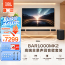 JBL回音壁 BAR 1000MK2回音壁电视音响 7.1.4杜比全景声家庭影院Soundbar家用智能音箱