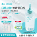 ILSO黑头导出精华液 去黑头水去粉刺白头深层清洁控油平衡礼物150g