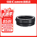 佳能 EF-EOS R转接环 RF卡口适配器（R系列机身转接EF镜头）适用R3  R5 R6 R7 R8 R10 R50 RP 佳能EOS R转接环