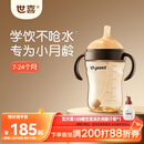 世喜婴儿学饮杯7个月以上防呛鸭嘴杯PPSU喝水奶瓶重力球吸管水杯 混发