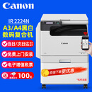 佳能（Canon）IR2224N 2224L  ir2425复印机A3打印机无线wifi大型办公自动连续双面扫描复合机 佳能2224N官方标配（替代2206N ） 单层纸盒