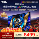 TCLSQD-MiniLED电视 85T7M Ultra【京东独家】85英寸 100%全局高色域 2026新款电视 T7L Ultra
