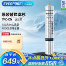 爱惠浦（Everpure）厨下餐饮用水过滤 非抑垢型 净水器主滤芯7FC-CN