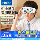 海尔（Haier）儿童眼部按摩仪雾化蒸汽眼罩青少年学生护眼仪点振热敷干眼润眼仪光训按摩器儿童节生日礼物HL-E3M
