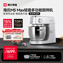 海氏（Hauswirt）【升级款】M5厨师机和面机家用全自动揉面一体压面机打蛋器面条机多功能轻音电动料理机 M5 Max升级彩屏版 5.5L