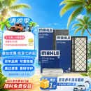 马勒（MAHLE）空调滤芯套装特斯拉ModelY毛豆Y内置外置全车共6片(限时免费安装)
