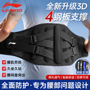 李宁（LI-NING）护腰带腰间盘突出腰肌劳损钢板支撑男女运动专用束腰椎托久坐靠背