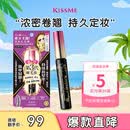 奇士美（kiss me）花盈美蔻精湛浓密卷翘防水睫毛膏6g 01曜石黑（三代 不易晕染）