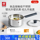 双立人（ZWILLING）奶锅汤锅不锈钢抗黄无涂层婴儿辅食锅一人食热奶泡面煮面小锅18cm