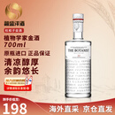 植物学家牌金酒洋酒 金酒 杜松子酒 琴酒 植物学家牌金酒700ml