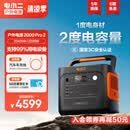 电小二户外移动电源【2度电】2200W大功率220V大容量应急备电露营快充便携汽车救援车载电源2000Pro2