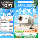 哈趣H3 Ultra 高亮版 【1100CVIA】云台投影仪家用超高清2026新款 家庭卧室影院投影机 哈曼联名