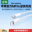 绿联【官方MFi认证】适用苹果14/13充电线Type-C数据线PD60/30/20W快充Lightning闪电接口iPhone手机