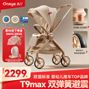 丸丫T9max婴儿推车双向轻便可坐可躺折叠四轮避震新生儿高景观香槟棕