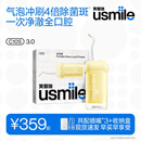 usmile笑容加冲牙器【新升级】便携式水牙线洗牙器 4倍除菌斑净澈全口腔 C10S奶油黄3.0 生日礼物