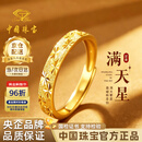中国珠宝满天星黄金情侣戒指男女999足金对戒七夕情人节礼物送男女朋友 金重约1.7g【足金女戒】