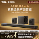 TCL回音壁 Q95K 11.1.4物理声道 双引擎低音舱 B&O 杜比全景声 T和弦 悬浮回声谷设计