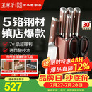 王麻子刀具全套 家用菜刀套装厨具一整套切菜刀水果刀剪刀厨房用具大全送菜板