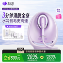 beautigo美立得水冷高速脱毛仪蓝宝石滑脱大能量冰点家用全身私处可用脱毛男士送礼生日情人节礼物送女友