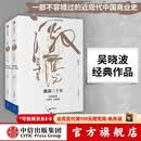 中信出版 包邮 激荡三十年：中国企业1978—2008（十年典藏版 套装全2册） 吴晓波 激荡十年激荡四十年茅台传作者 中信出版社图书