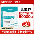 比亚芬放疗乳膏医用射线防护喷剂放射性皮肤前后期损伤保护三乙醇胺hr 喷剂50ML(A瓶50000U+B瓶50ML)